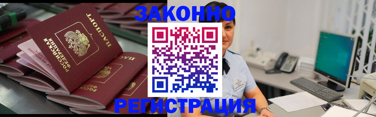 прописка для работы в Дюртюли